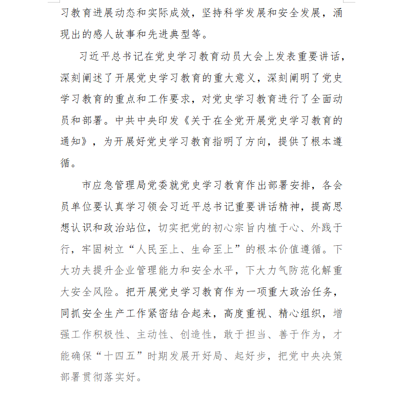 协会2021第12期简报(图2)
