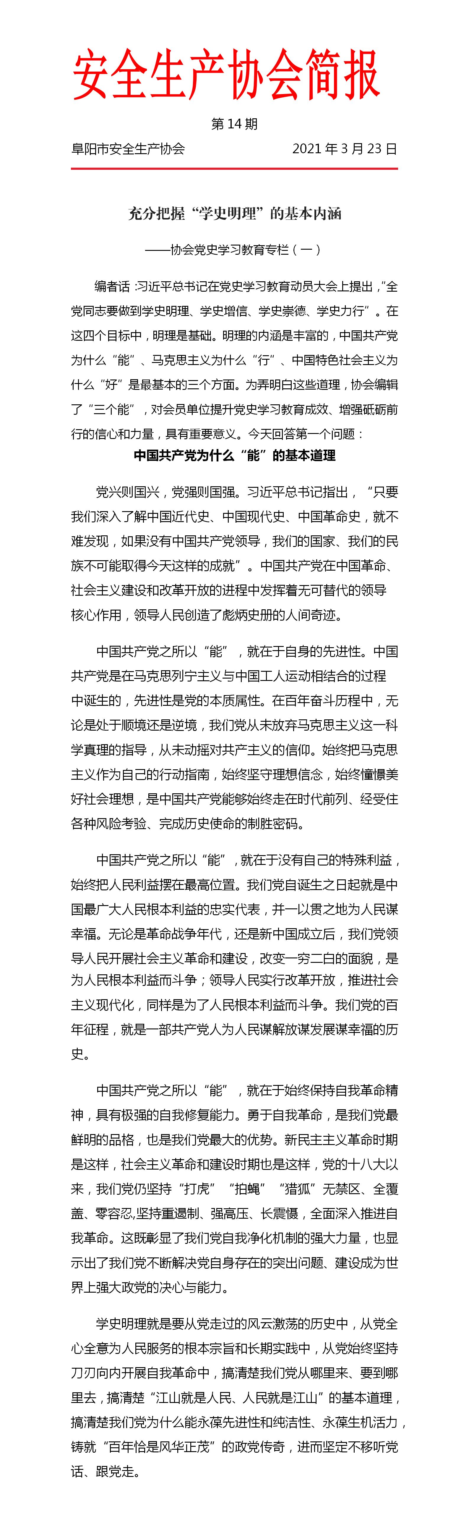 协会2021第14期简报(图1)