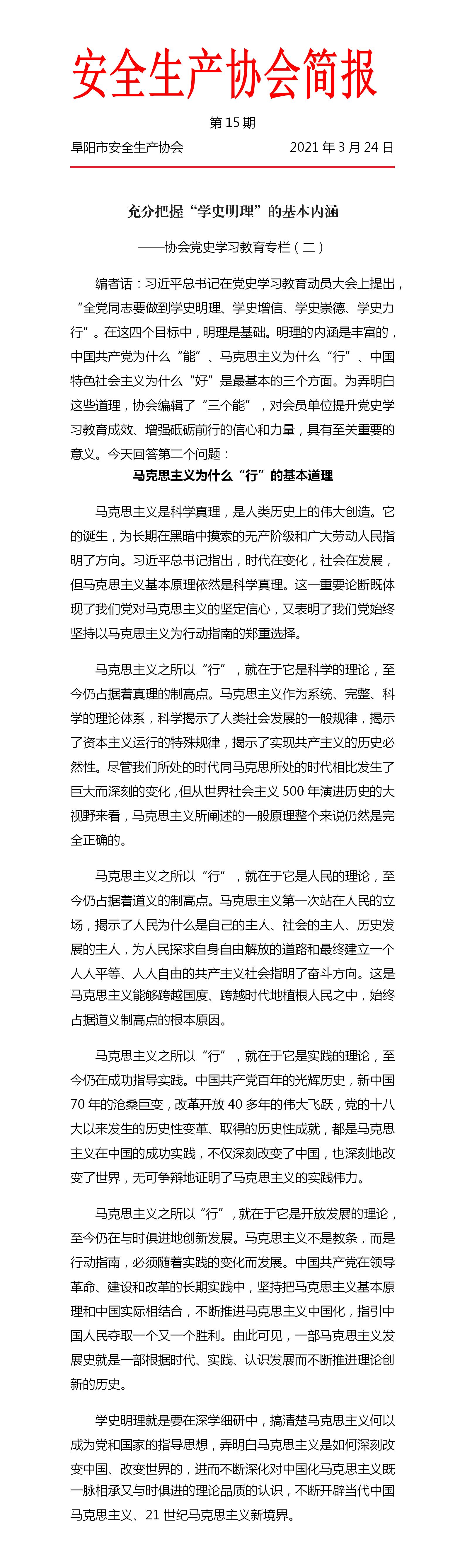 协会2021第15期简报(图1)