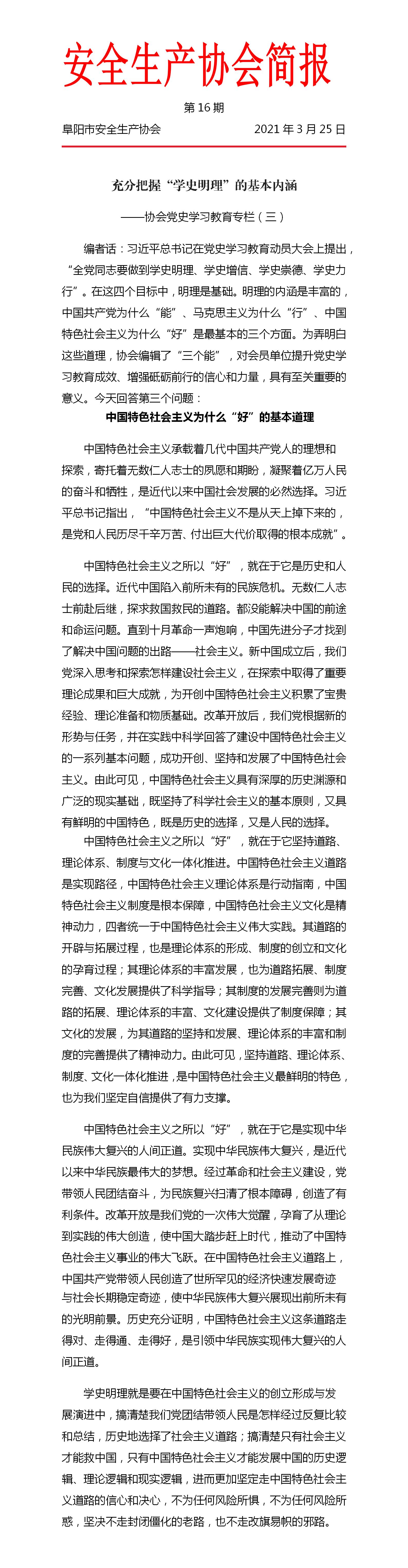 协会2021第16期简报(图1)