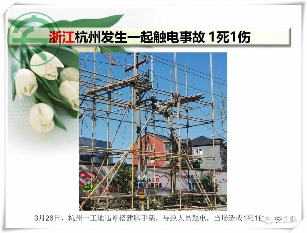 107死286伤丨一周安全事故（2021.03.29-2021.04.04）(图3)