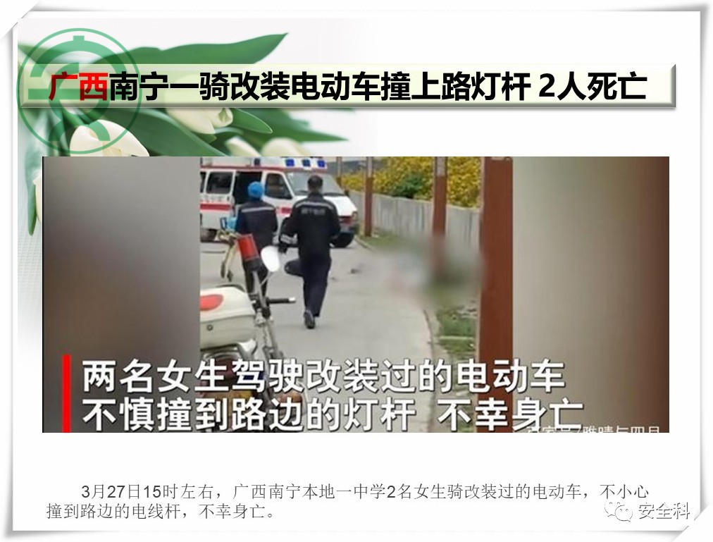 107死286伤丨一周安全事故（2021.03.29-2021.04.04）(图20)