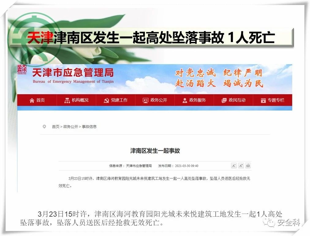 107死286伤丨一周安全事故（2021.03.29-2021.04.04）(图7)