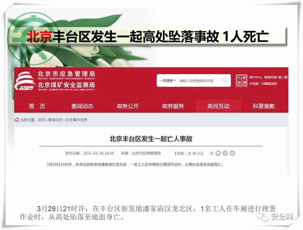 107死286伤丨一周安全事故（2021.03.29-2021.04.04）(图9)