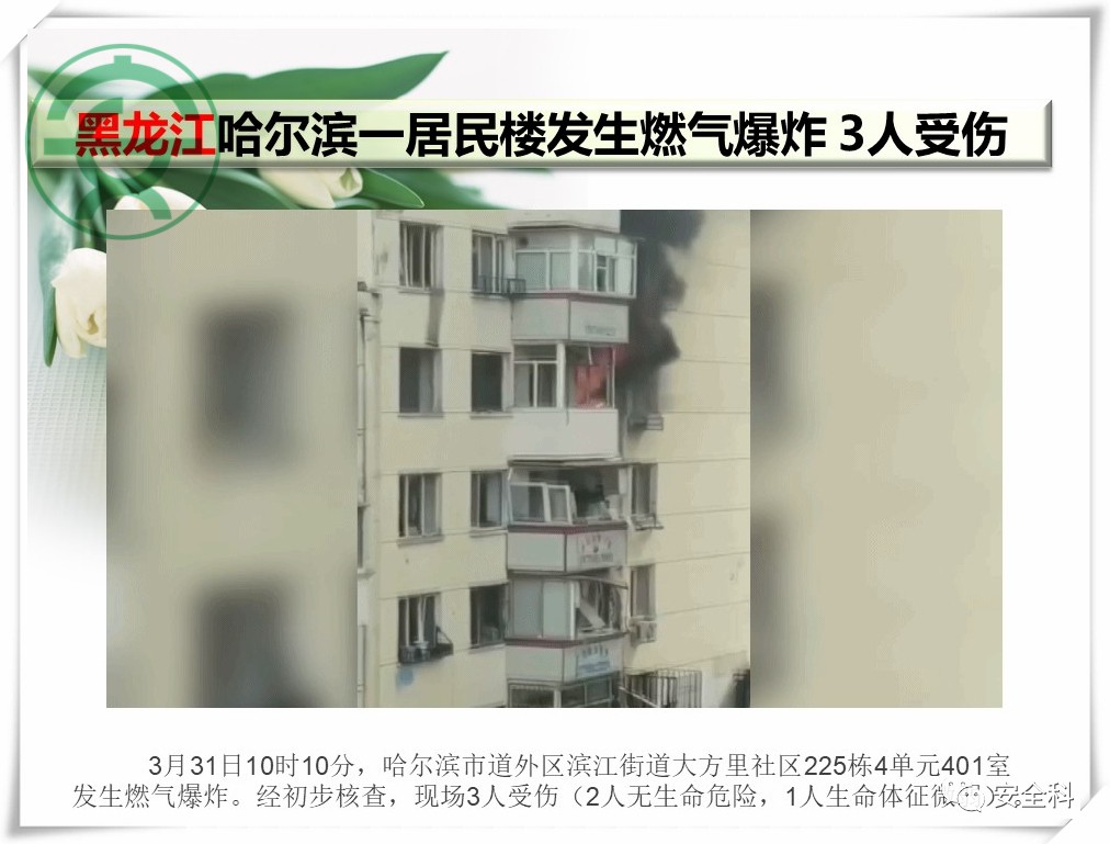 107死286伤丨一周安全事故（2021.03.29-2021.04.04）(图16)