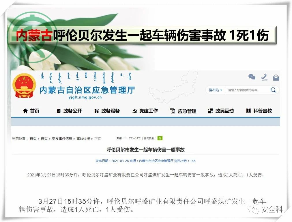 107死286伤丨一周安全事故（2021.03.29-2021.04.04）(图19)