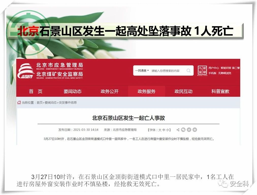 107死286伤丨一周安全事故（2021.03.29-2021.04.04）(图8)