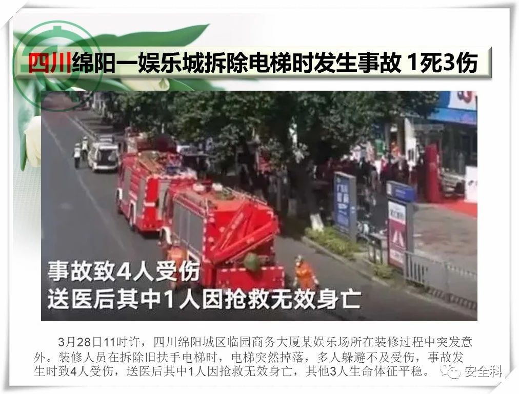 107死286伤丨一周安全事故（2021.03.29-2021.04.04）(图13)