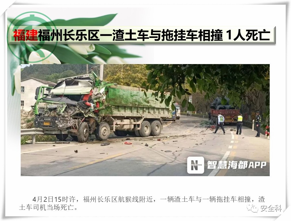 107死286伤丨一周安全事故（2021.03.29-2021.04.04）(图28)