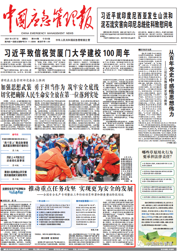 全国安全生产专项整治三年行动动员部署和排查整治阶段综述(图1)