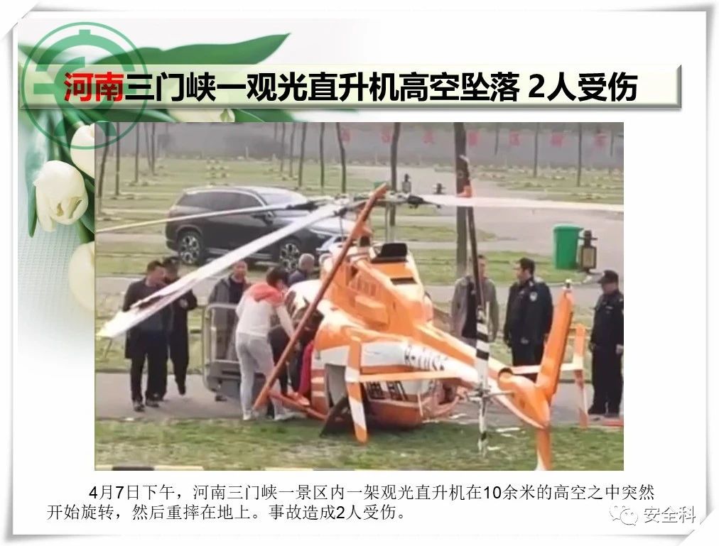 60死29伤丨一周安全事故（2021.04.05-2021.04.11）(图12)