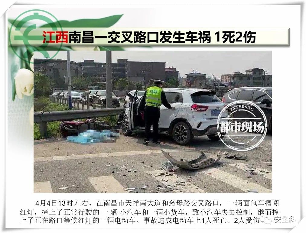60死29伤丨一周安全事故（2021.04.05-2021.04.11）(图32)
