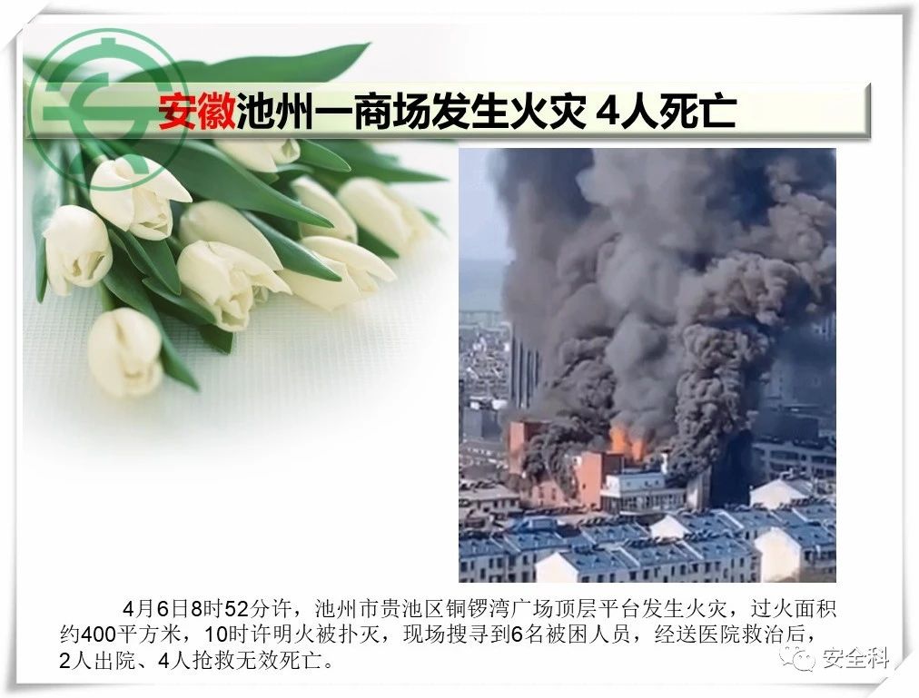 60死29伤丨一周安全事故（2021.04.05-2021.04.11）(图30)