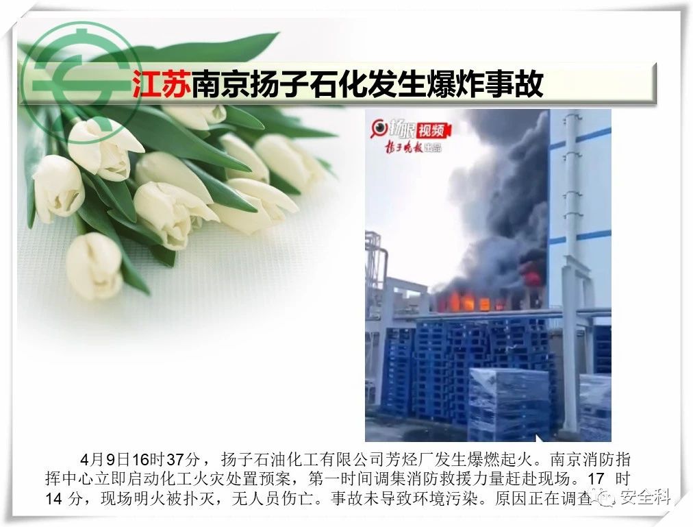60死29伤丨一周安全事故（2021.04.05-2021.04.11）(图25)