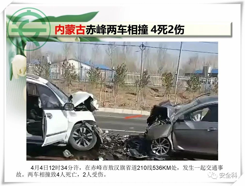 60死29伤丨一周安全事故（2021.04.05-2021.04.11）(图31)
