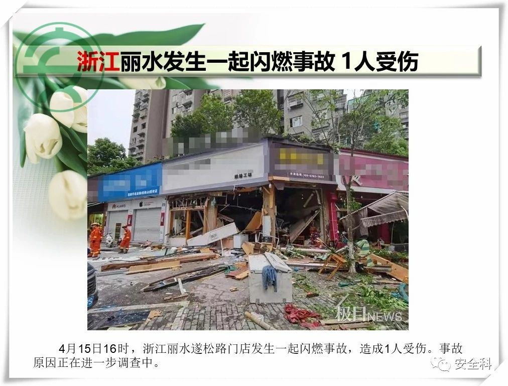 51死53伤丨一周安全事故（2021.04.12-2021.04.18）(图12)