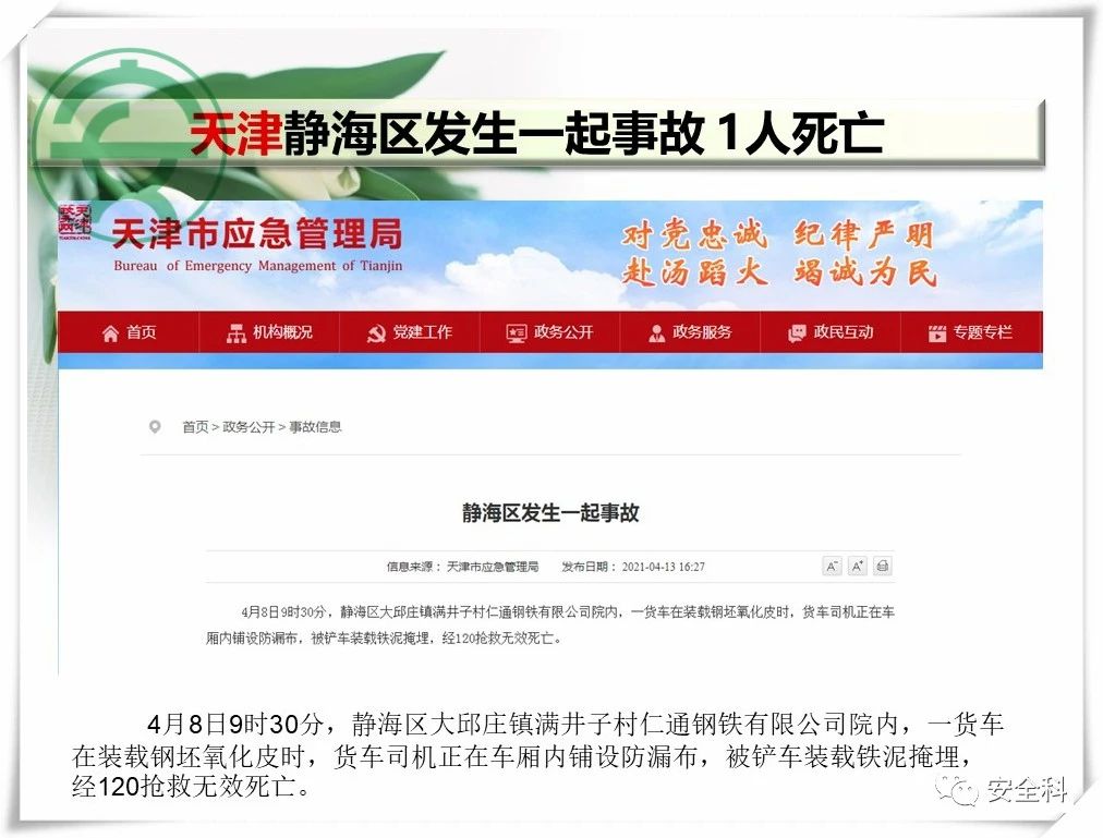 51死53伤丨一周安全事故（2021.04.12-2021.04.18）(图5)
