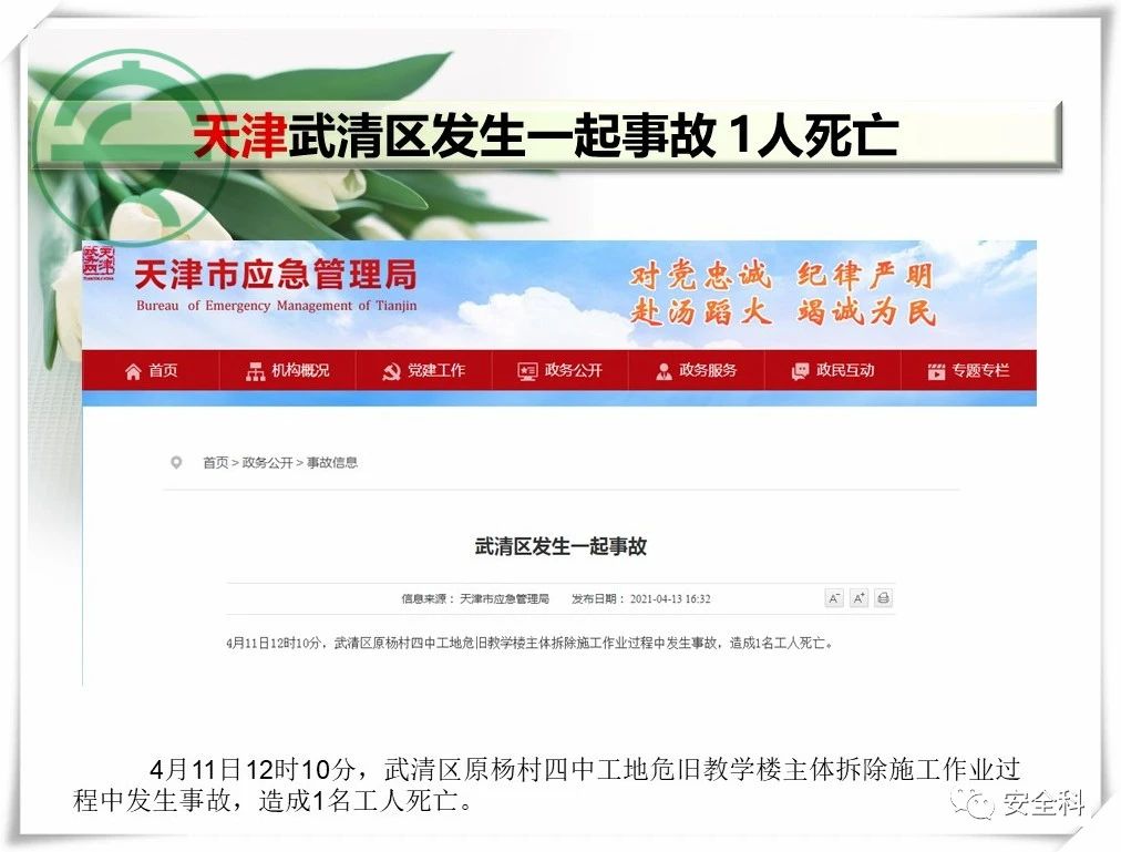 51死53伤丨一周安全事故（2021.04.12-2021.04.18）(图3)