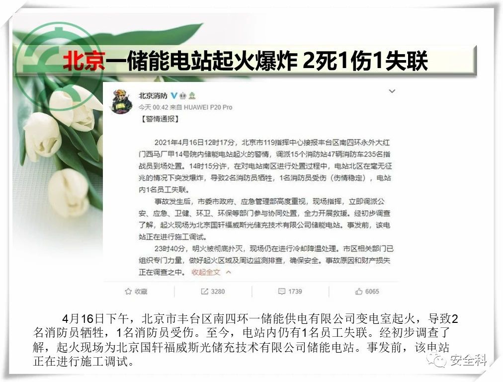 51死53伤丨一周安全事故（2021.04.12-2021.04.18）(图13)