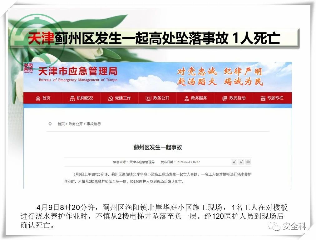 51死53伤丨一周安全事故（2021.04.12-2021.04.18）(图4)