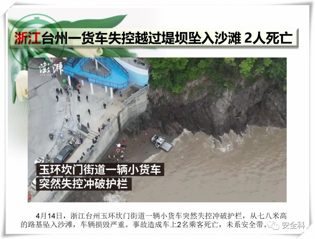 51死53伤丨一周安全事故（2021.04.12-2021.04.18）(图21)