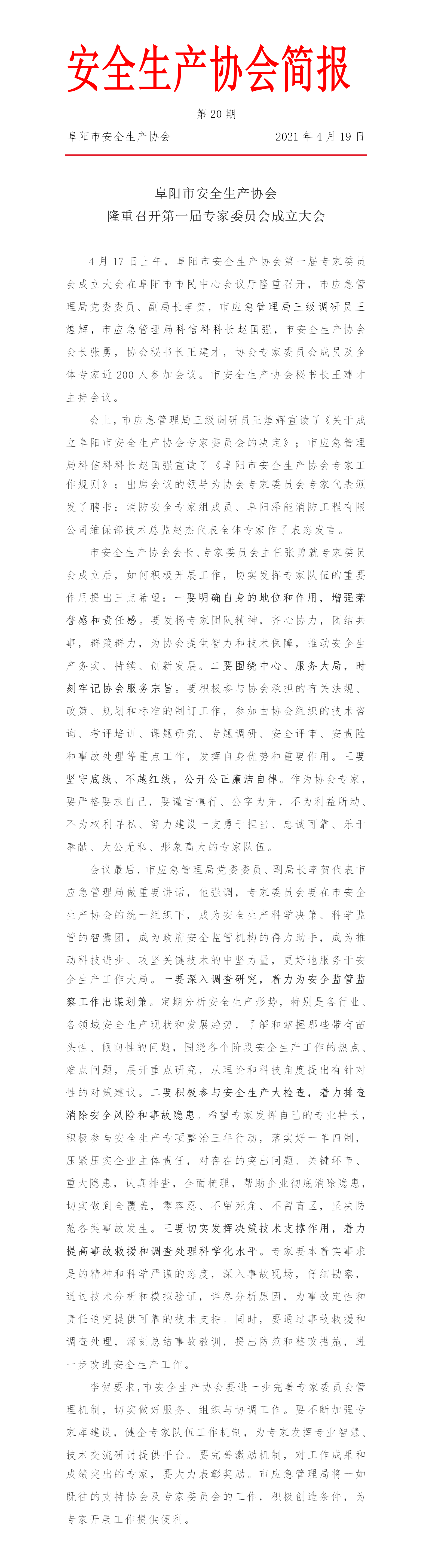 协会2021第20期简报(图1)