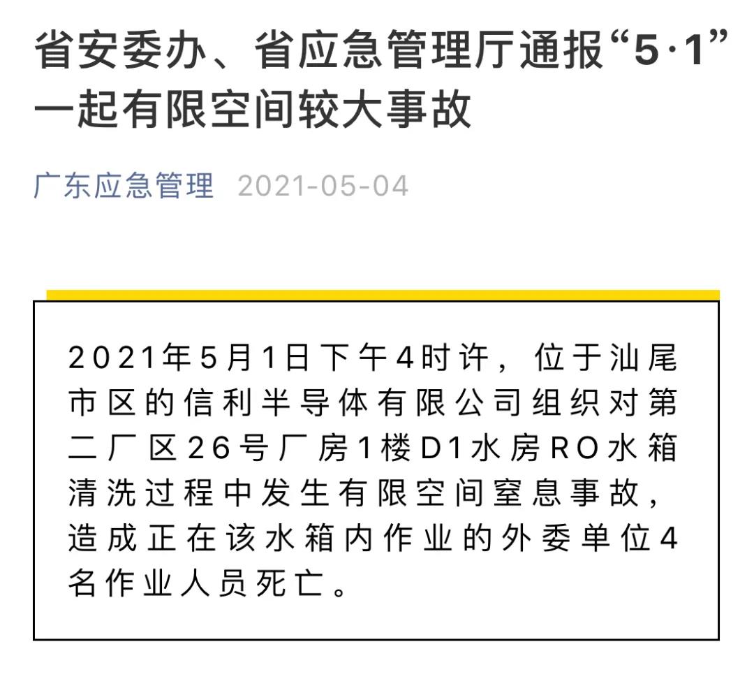 “5.1”当天有限空间作业4人死亡，官方通报事故原因(图2)