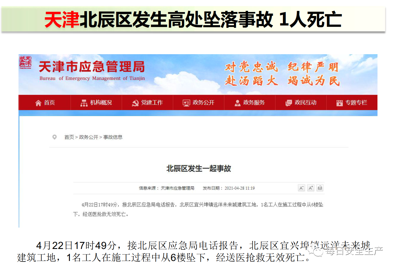 45死35伤！一周事故及安全警示（2021年5月3日）(图6)