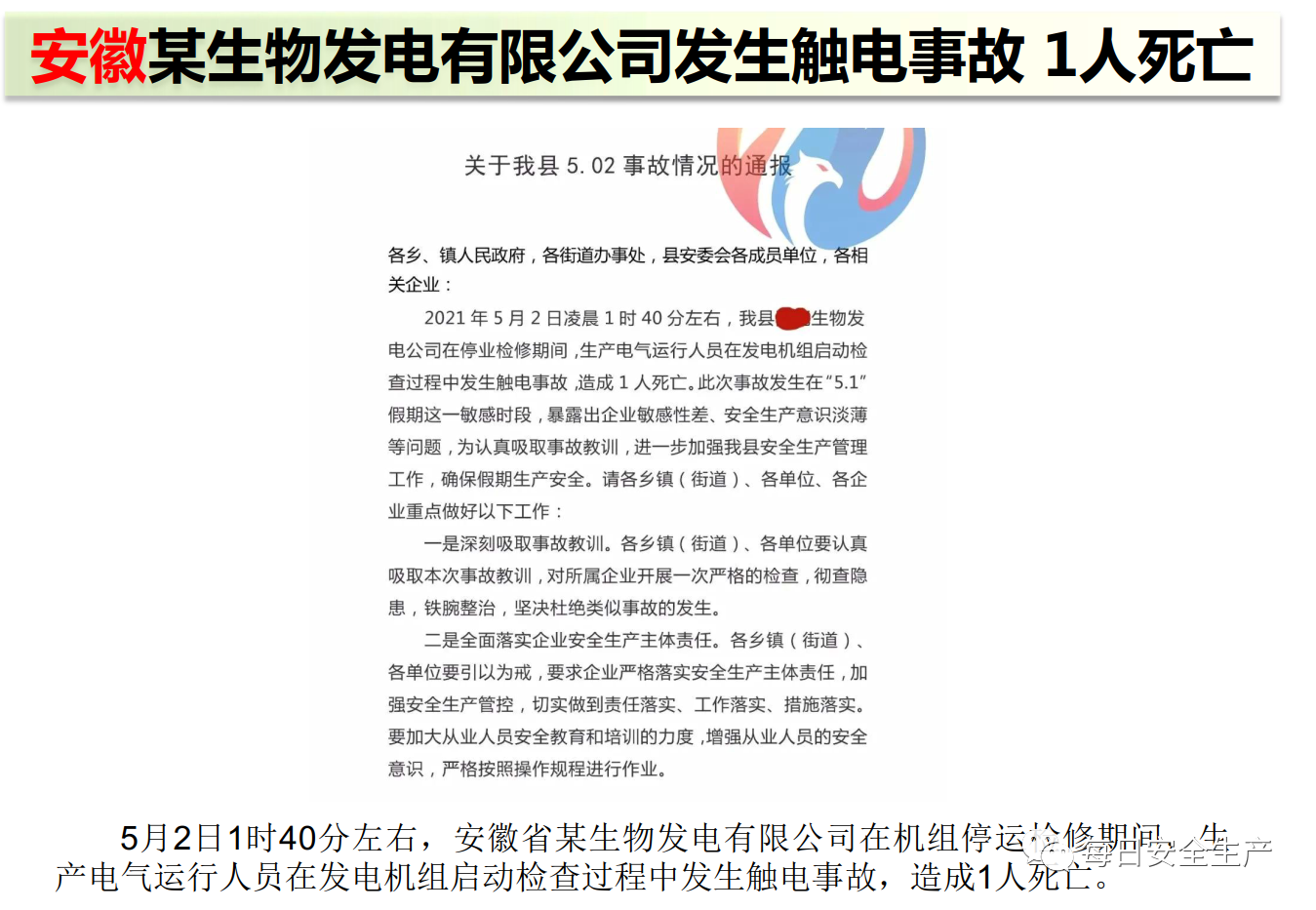 45死35伤！一周事故及安全警示（2021年5月3日）(图3)