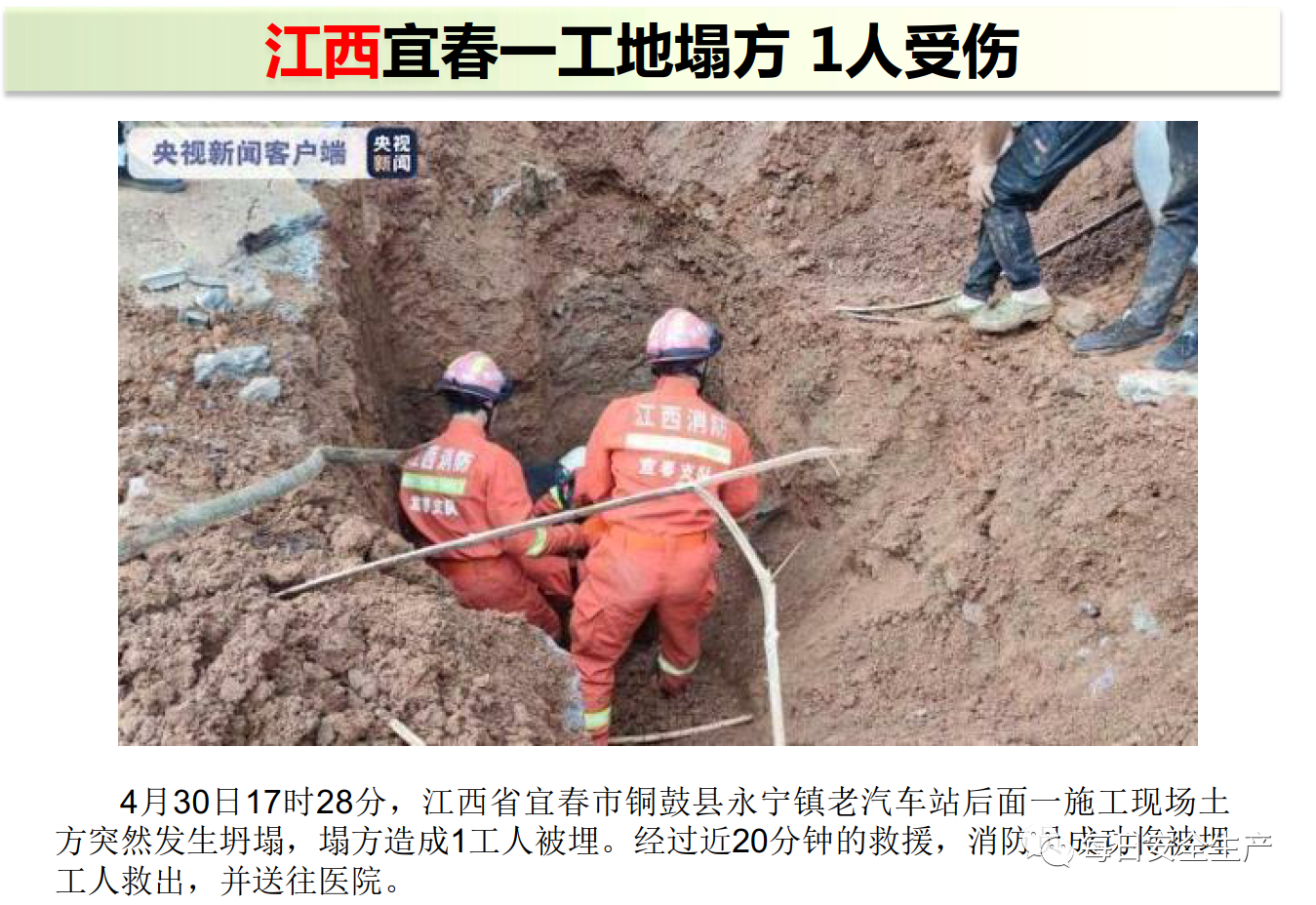 45死35伤！一周事故及安全警示（2021年5月3日）(图11)