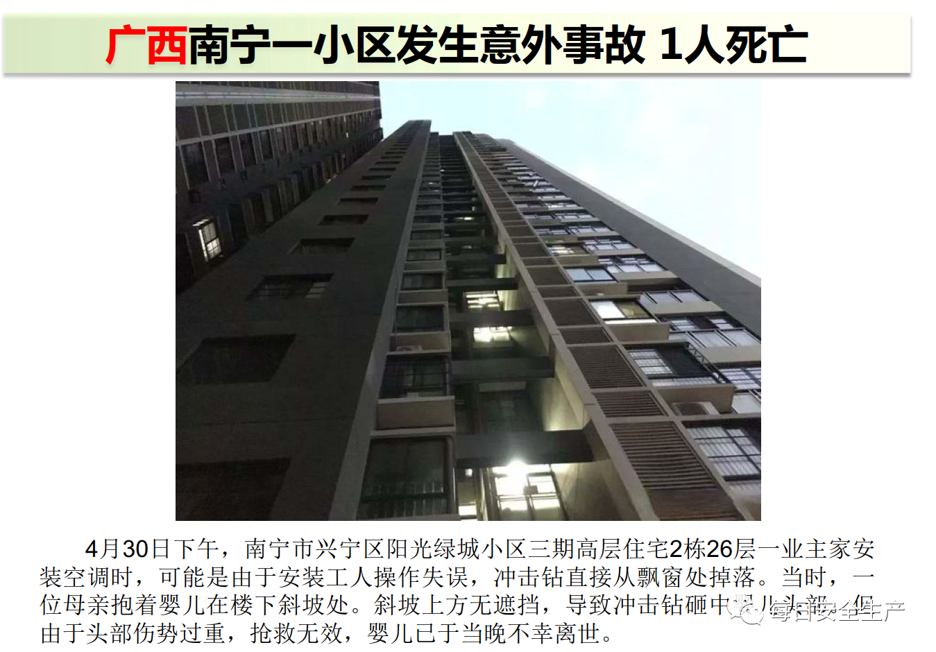 45死35伤！一周事故及安全警示（2021年5月3日）(图8)