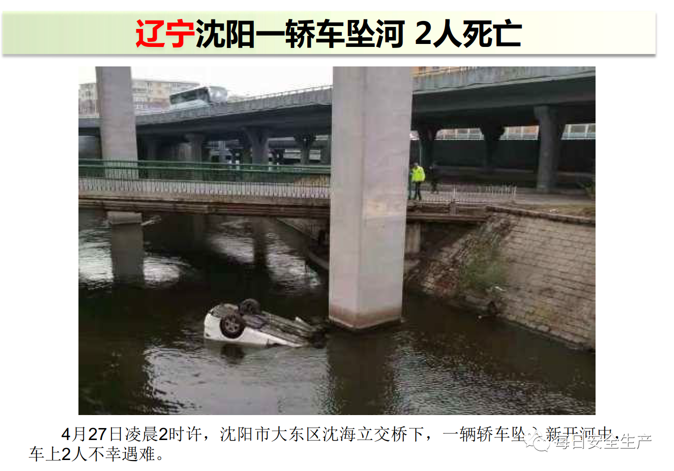 45死35伤！一周事故及安全警示（2021年5月3日）(图19)