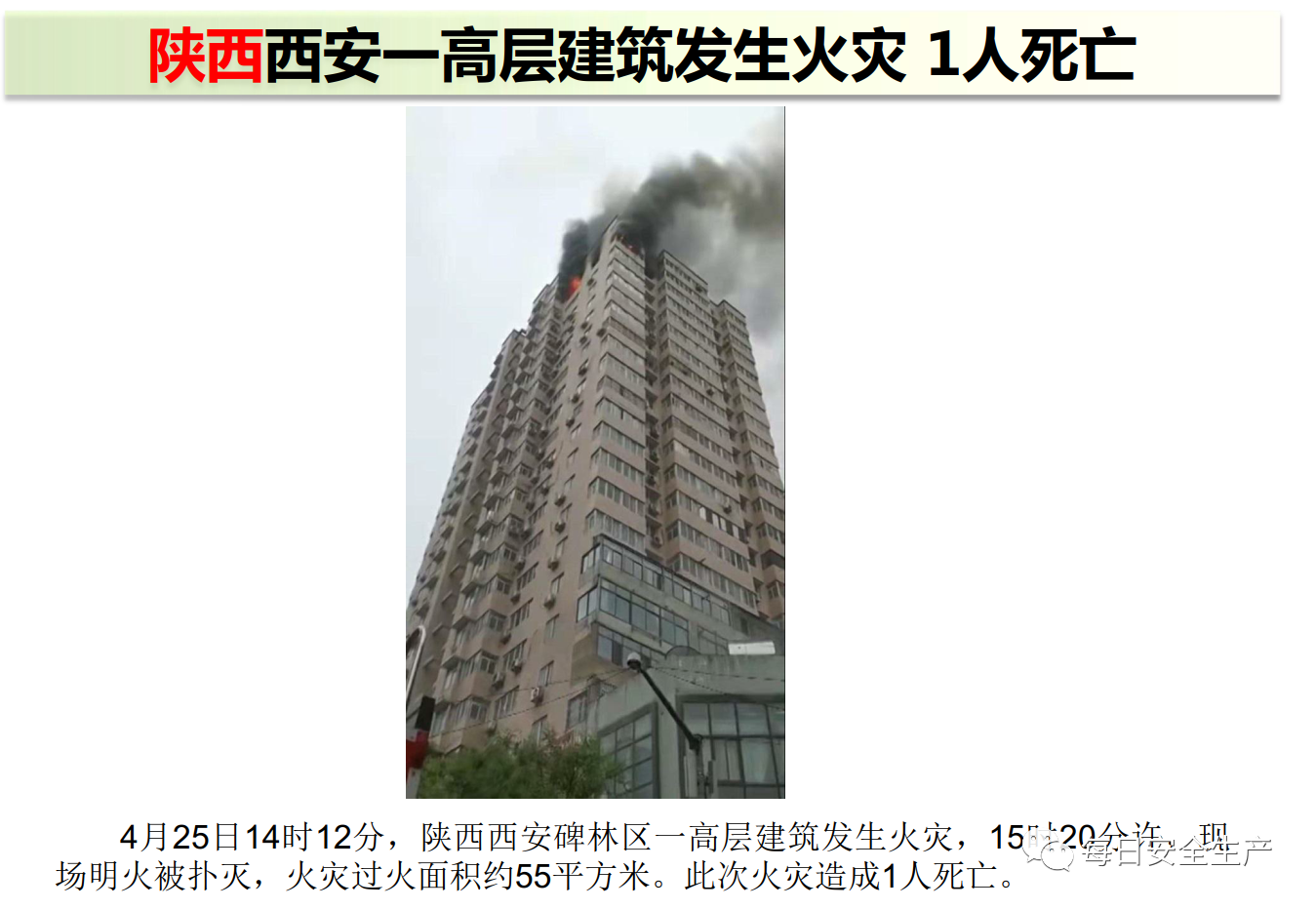 45死35伤！一周事故及安全警示（2021年5月3日）(图14)