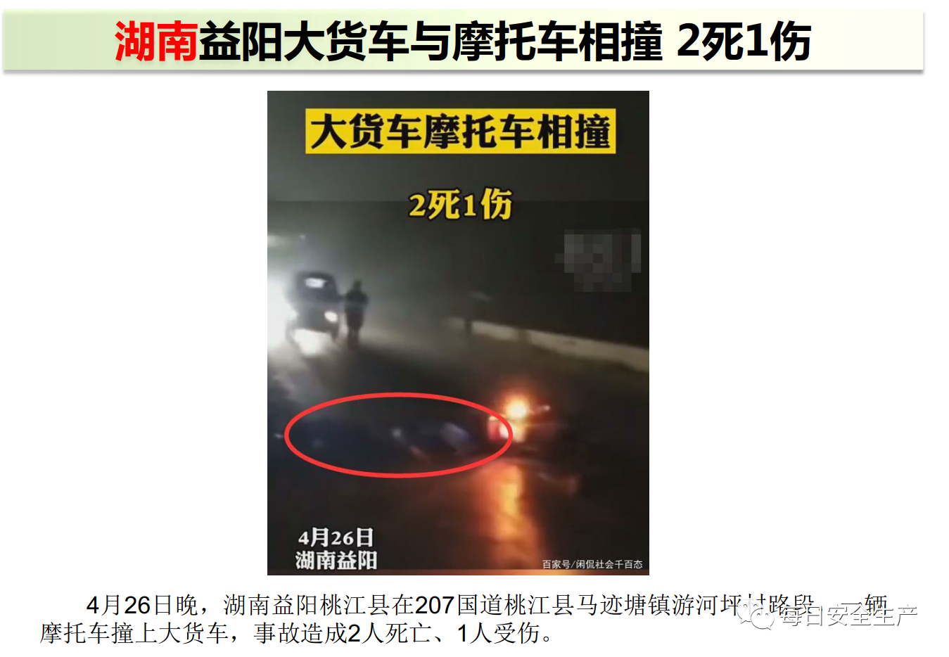 45死35伤！一周事故及安全警示（2021年5月3日）(图18)