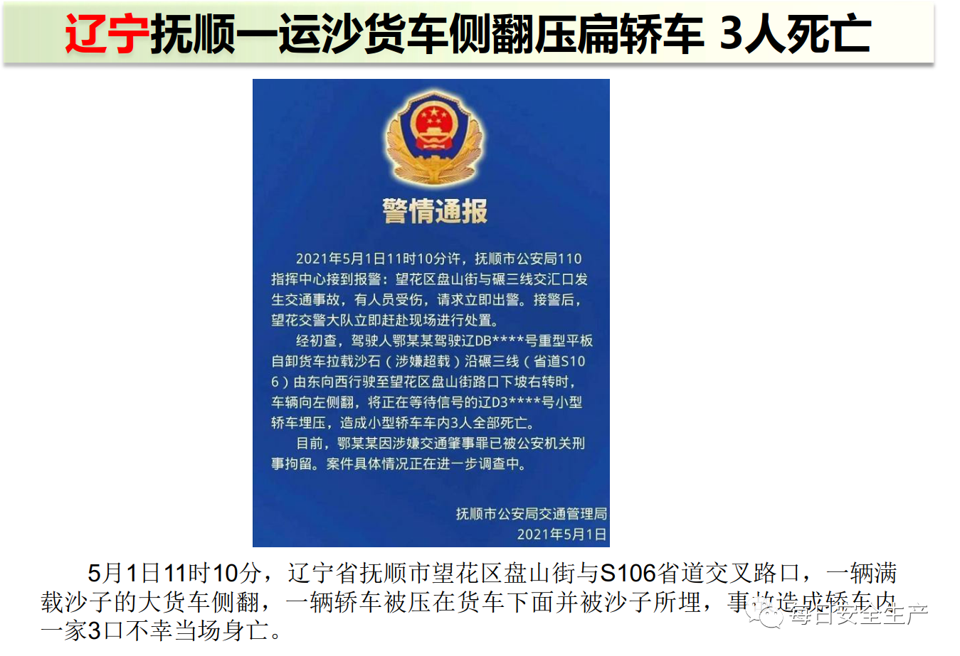 45死35伤！一周事故及安全警示（2021年5月3日）(图25)