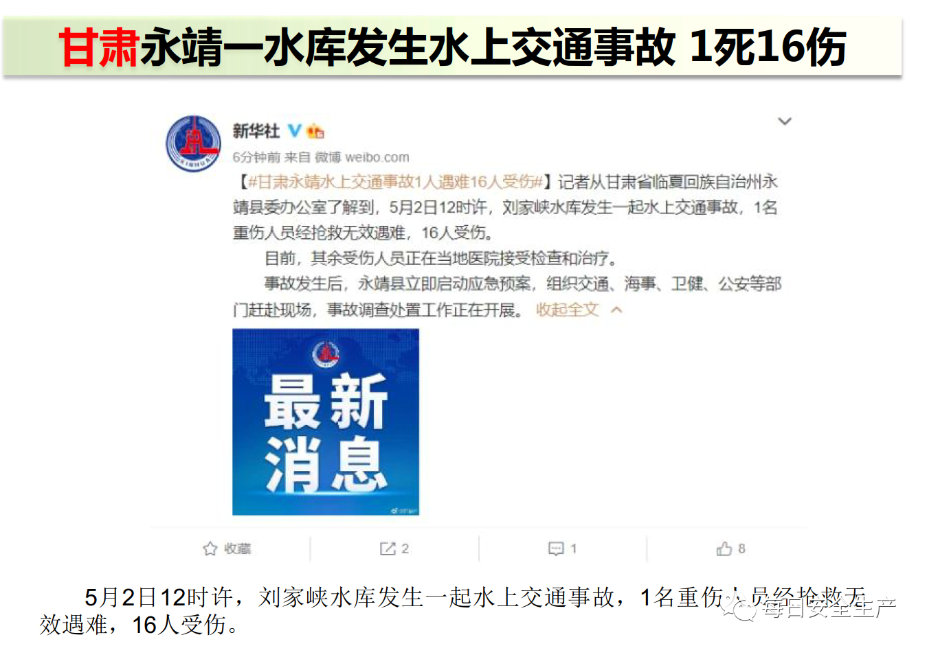 45死35伤！一周事故及安全警示（2021年5月3日）(图27)