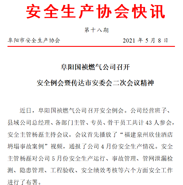 协会2021快讯第十八期(图1)