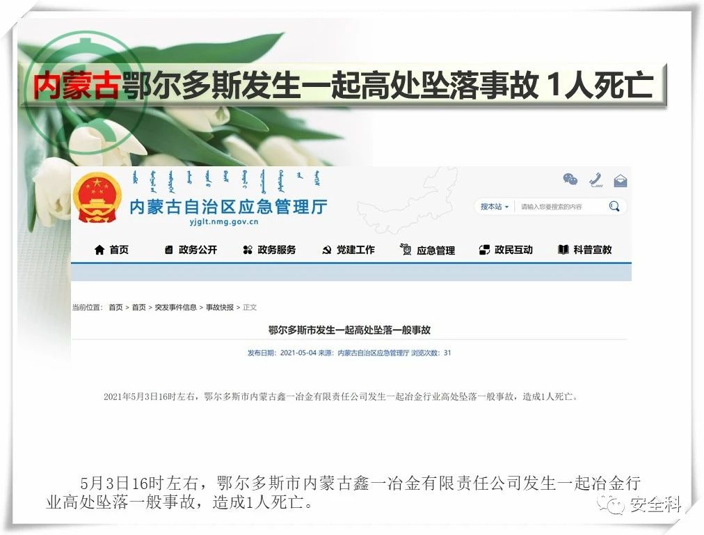 49死27伤丨一周安全事故（2021.05.03-2021.05.09）(图7)