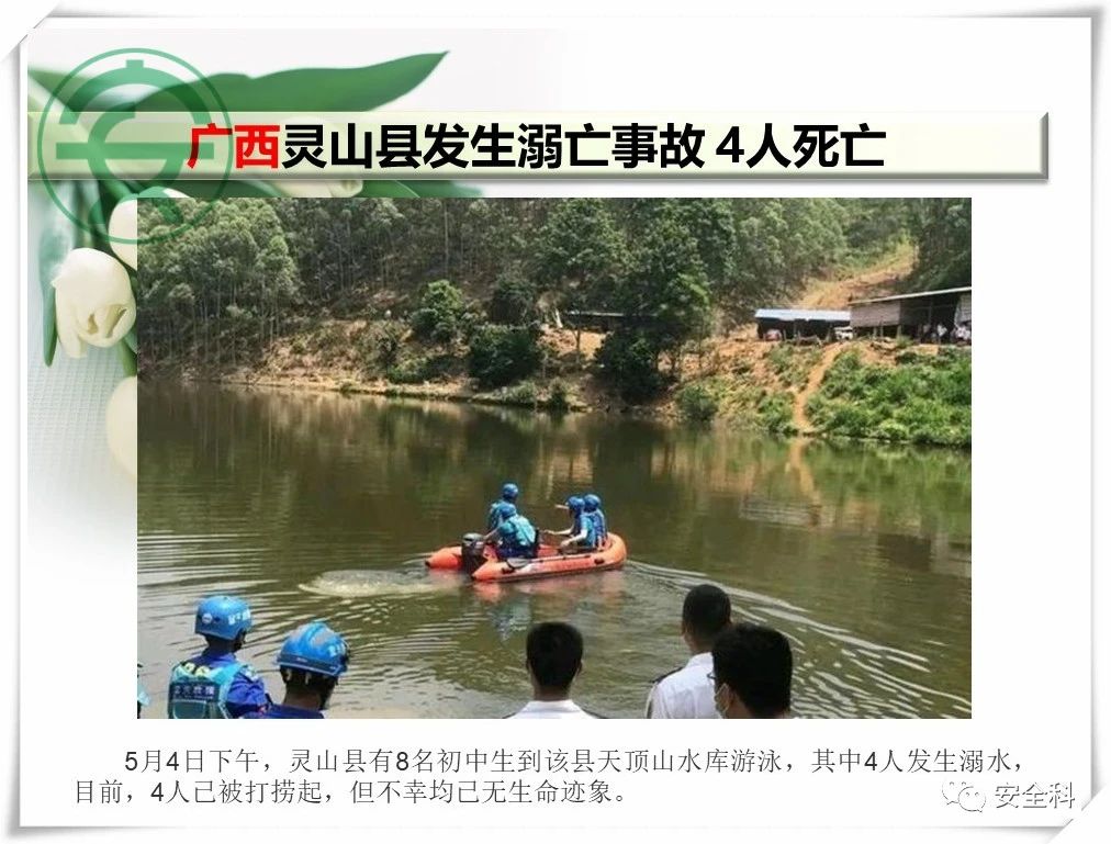 49死27伤丨一周安全事故（2021.05.03-2021.05.09）(图3)