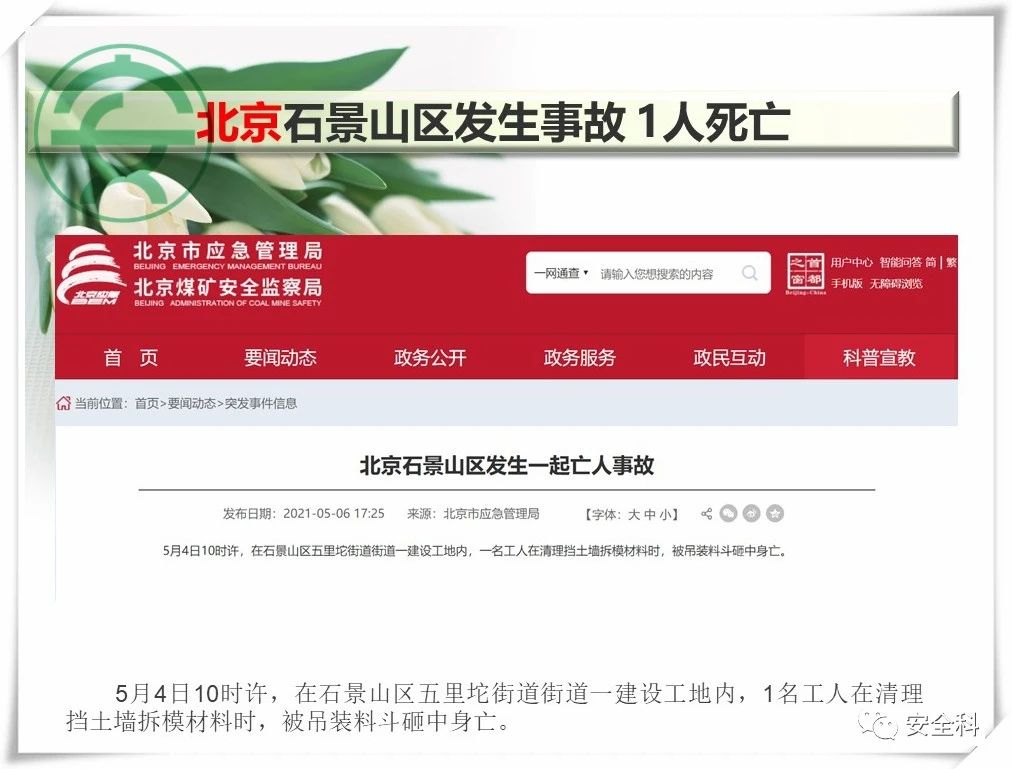 49死27伤丨一周安全事故（2021.05.03-2021.05.09）(图10)
