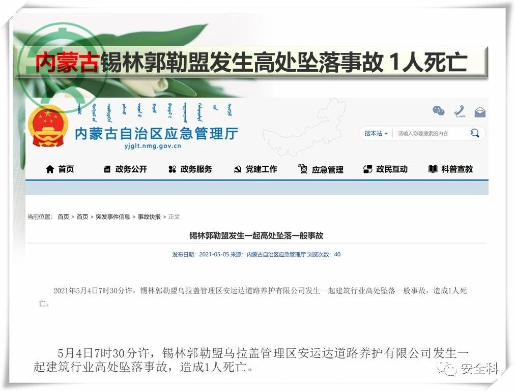 49死27伤丨一周安全事故（2021.05.03-2021.05.09）(图9)