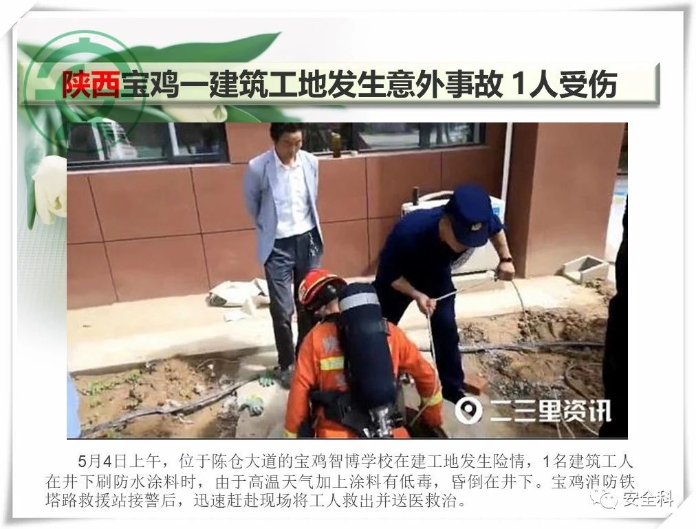 49死27伤丨一周安全事故（2021.05.03-2021.05.09）(图6)