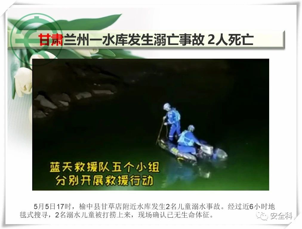 49死27伤丨一周安全事故（2021.05.03-2021.05.09）(图5)