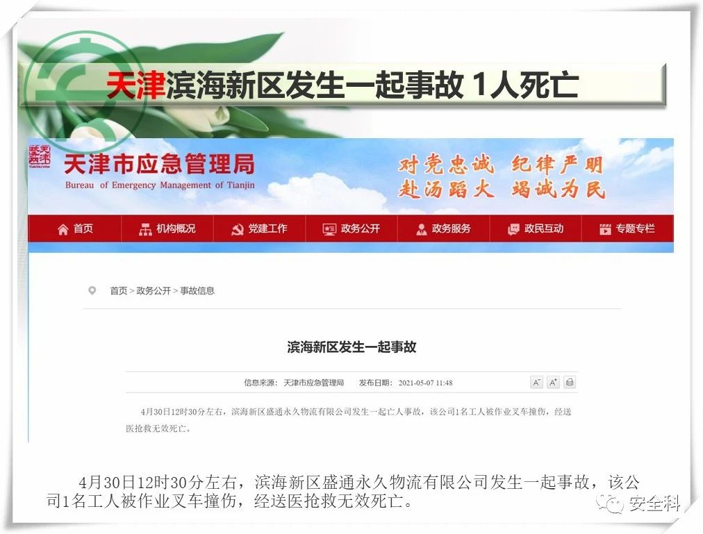 49死27伤丨一周安全事故（2021.05.03-2021.05.09）(图19)