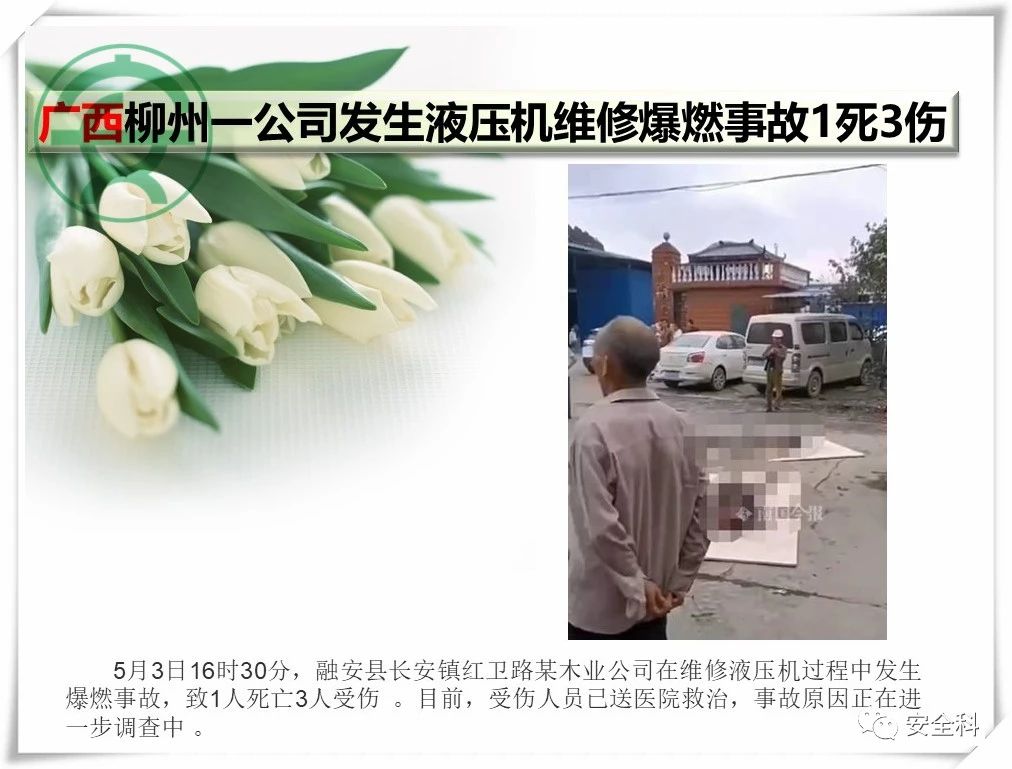 49死27伤丨一周安全事故（2021.05.03-2021.05.09）(图15)