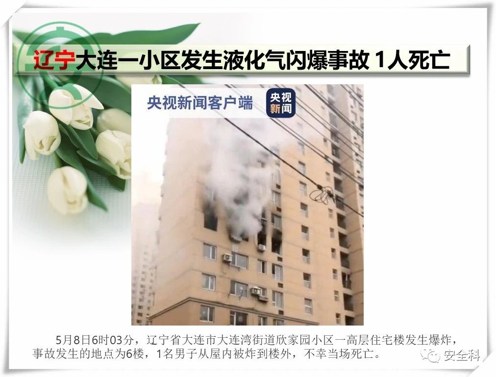 49死27伤丨一周安全事故（2021.05.03-2021.05.09）(图18)