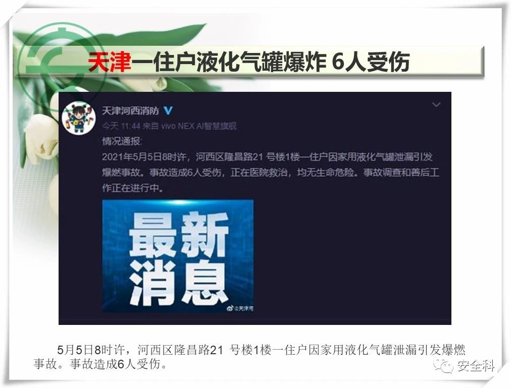 49死27伤丨一周安全事故（2021.05.03-2021.05.09）(图16)
