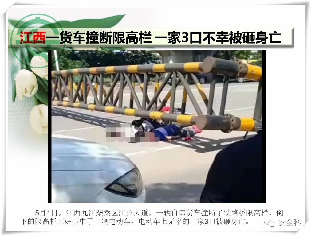 49死27伤丨一周安全事故（2021.05.03-2021.05.09）(图20)