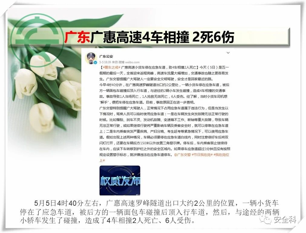 49死27伤丨一周安全事故（2021.05.03-2021.05.09）(图26)