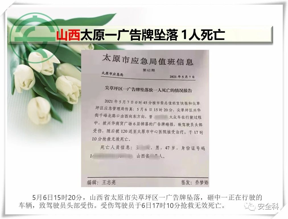 49死27伤丨一周安全事故（2021.05.03-2021.05.09）(图13)